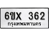 จองทะเบียน 362 – ทะเบียนรถเลข 362 หมวดใหม่เลขถูกใจจากกรมขนส่ง