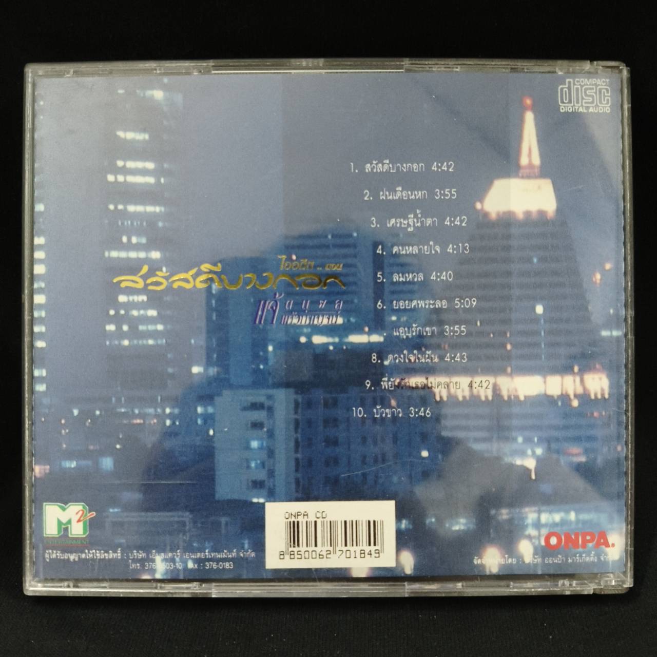 แจ้ ดนุพล แก้วกาญจน์ – ไออดีต ตอน สวัสดีบางกอก / แผ่นเป็นรอย