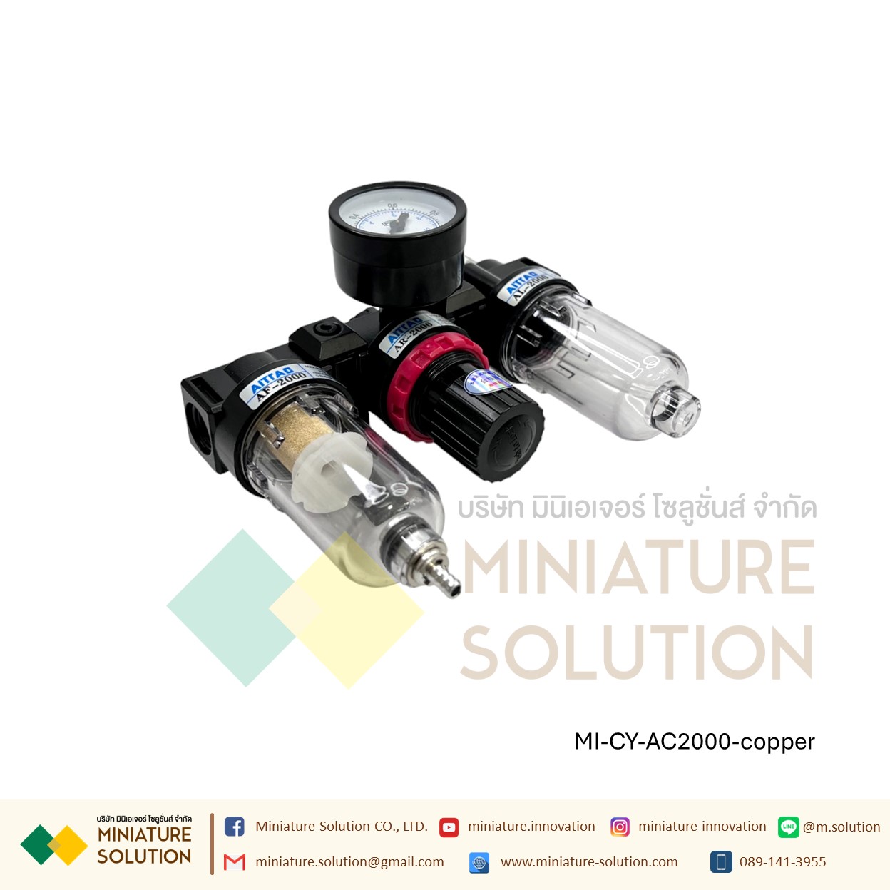 ชุดกรองลม ดักน้ำ ปรับแรงดันลม AR2000 AFR2000 AFC2000 AC2000 ขนาดรูเกลียว 1/4" (2หุน) แบบ 1/2/3 ตอน