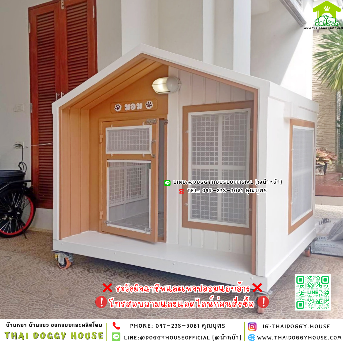 🏡บ้านหมา มุ้งลวด แบบบ้าน 𝐍𝐨𝐫𝐝𝐢𝐜 𝐬𝐭𝐲𝐥𝐞 🐱🐶