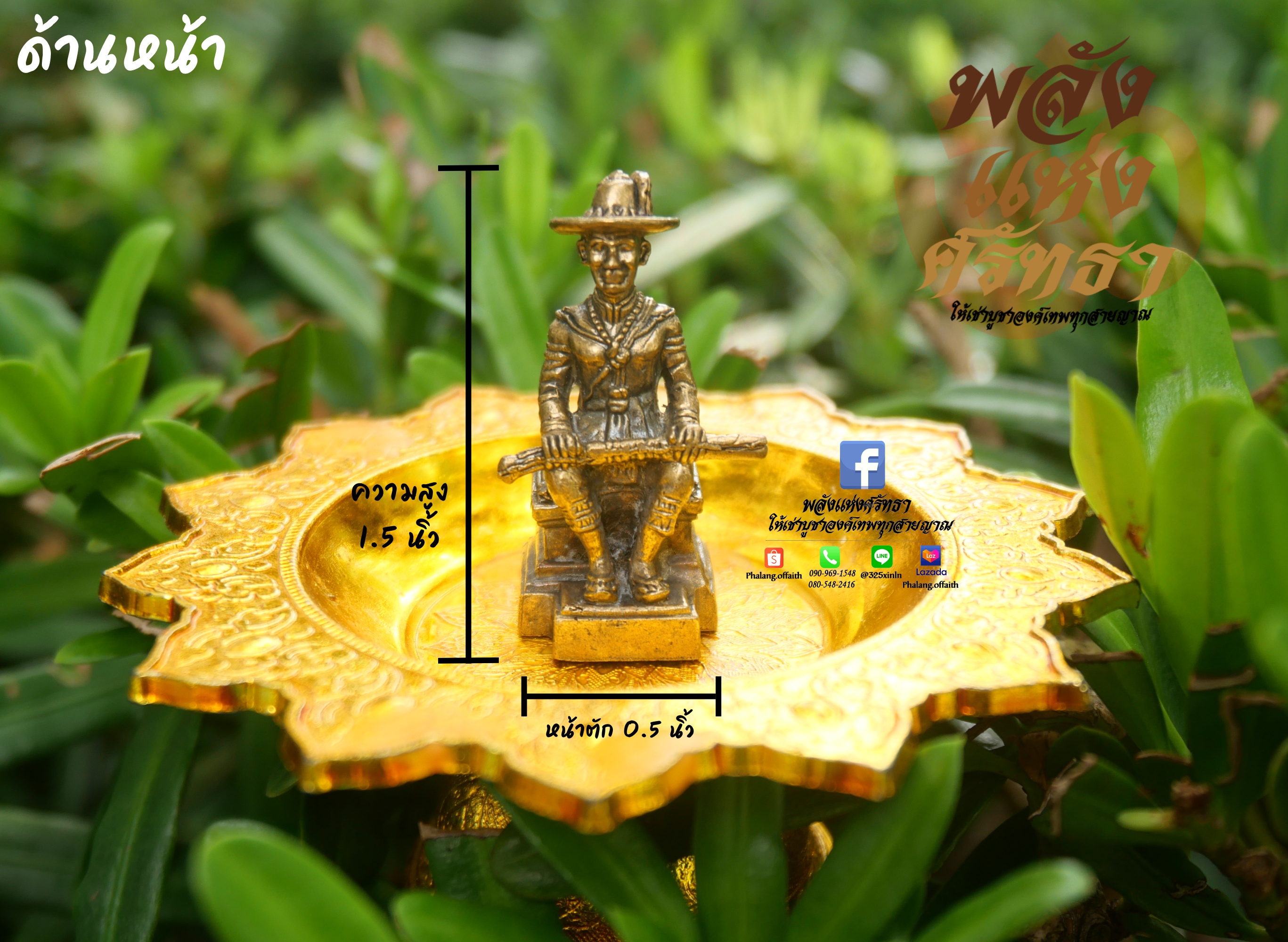 พระเจ้าตากสิน นั่งบัลลังก์_ตั้งบูชาหน้ารถหรือตั้งบูชาบนหิ้ง