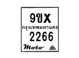 รับจองทะเบียนรถมอเตอร์ไซค์ 9ขx 2266 – หมวดใหม่สวยถูกใจ