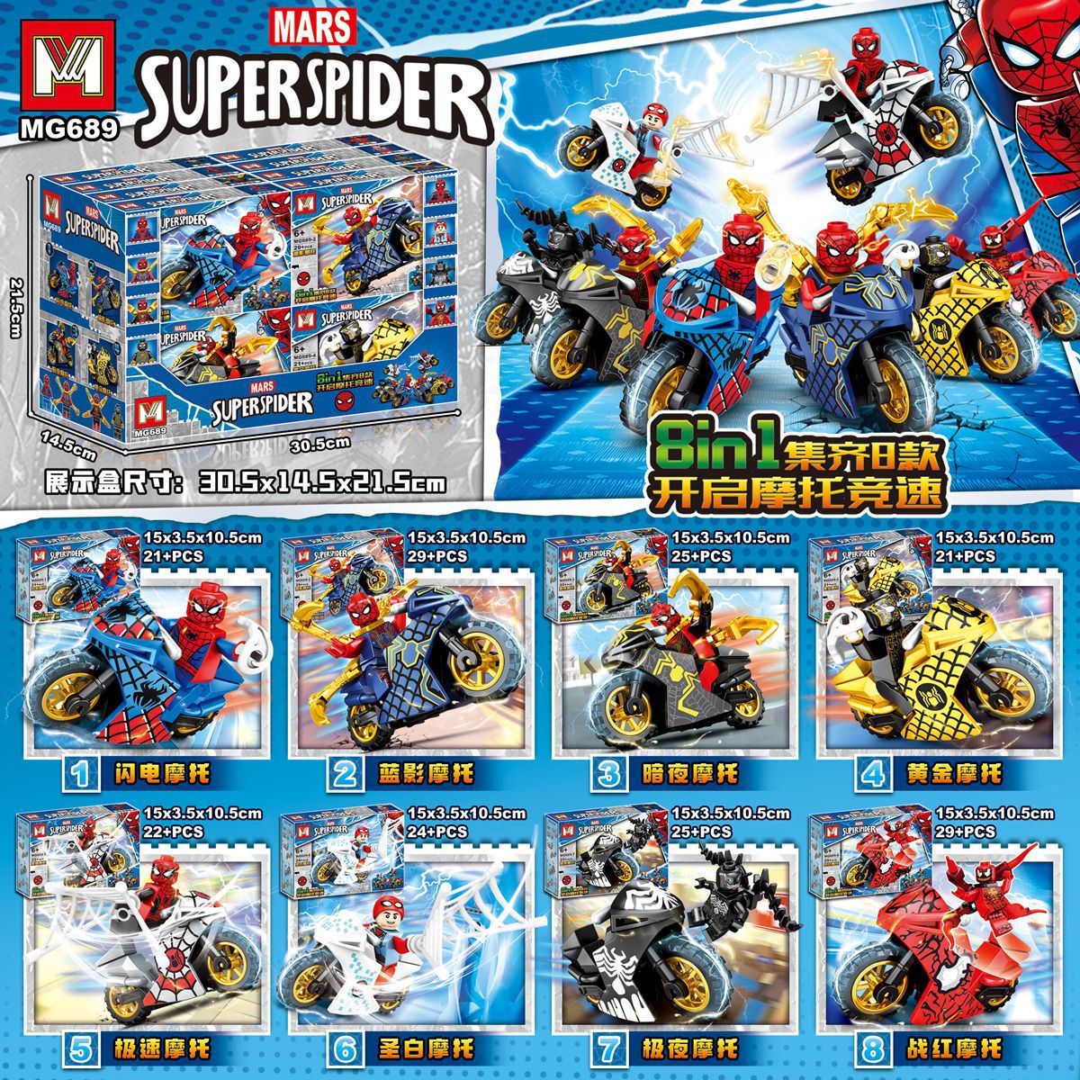เลโก้จีน MG 689 ชุด Spiderman มอเตอร์ไซต์