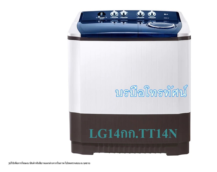 เครื่องซักผ้า 2 ถังฝาบน LG SAMSUNG ไทรม่อน เครื่องซักผ้าราคาถูก/ รุ่น TT13WARG/SAMSUNG รุ่น WT16J8LEC