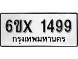 จองทะเบียน 1499 – ทะเบียนรถเลข 1499 หมวดใหม่เลขถูกใจจากกรมขนส่ง
