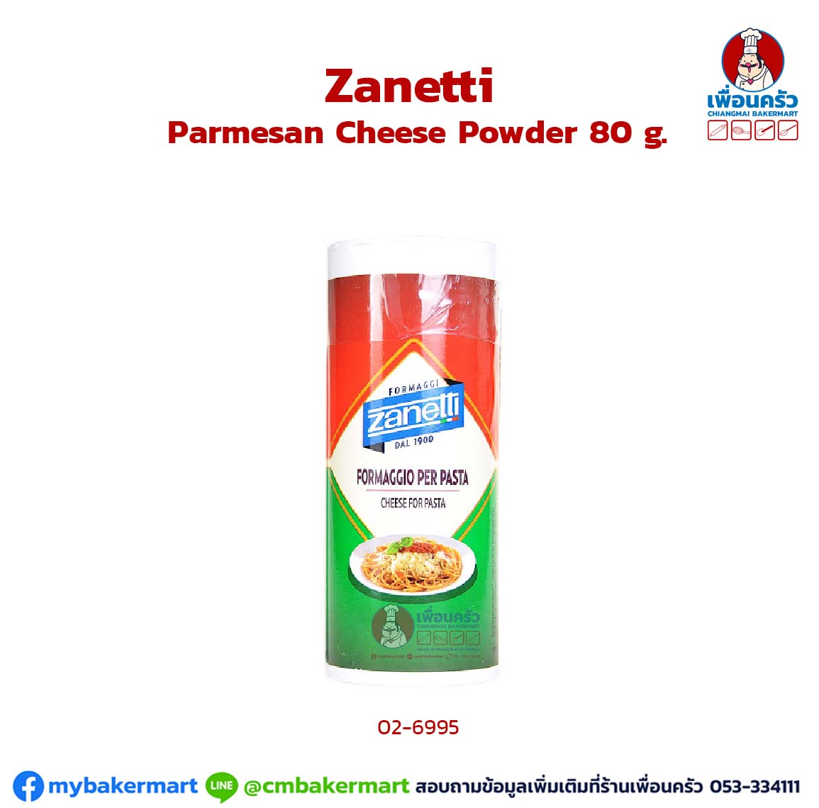 Zanetti Parmesan Cheese for Pasta Powder พาร์เมซานขีสผง ตรา ซาเนตติ 80 g. (02-6995)(สินค้าแช่เย็น)