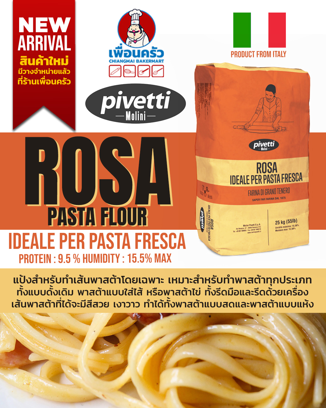แป้งพาสต้า Pivetti Professional Pasta Flour Fresca Rosa กระสอบ 25 KG. (01-7722-12)