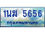 ทะเบียนรถ 5656 - 1นฆ 5656 - เลขที่ใช่สำหรับรถคุณ ของพร้อมส่งมอบ จากกรมขนส่ง