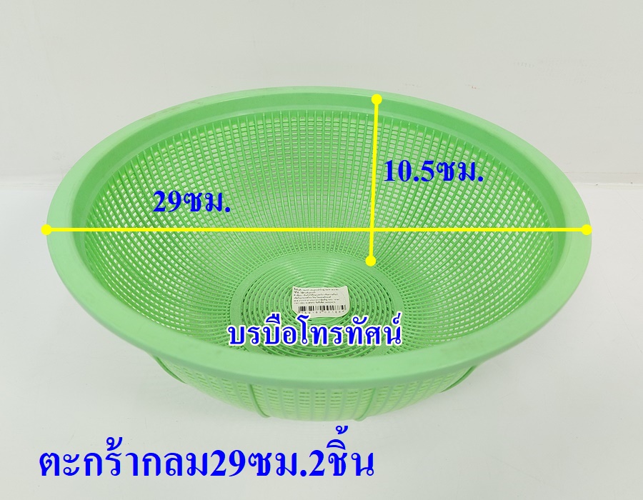 ตะกร้าใส่ผักสด ตะกร้าใส่ขนมจีน ตะกร้าใส่ผลไม้ สำหรับร้านก๊วยตี๋ยว ร้านขายอาหารตามสั่ง ร้านหมูกะทะ