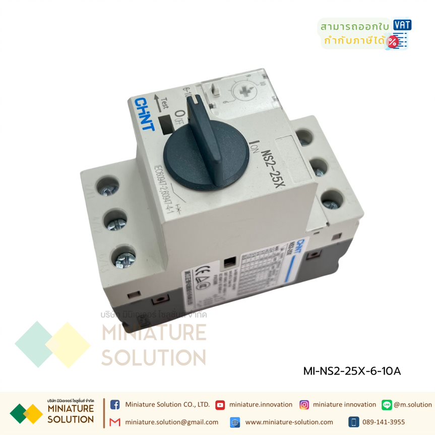 NS2-25X , NS2-32X , NS2-80 มอเตอร์เซอร์กิตเบรกเกอร์ Motor Circuit Breaker "CHINT" สวิตช์เบรกเกอร์มอเตอร์
