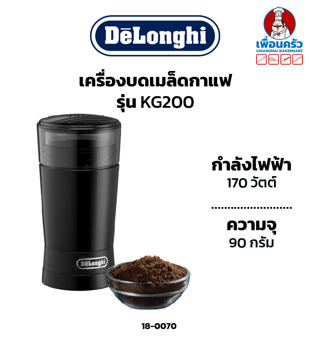 เครื่องบดเมล็ดกาแฟ Delonghi รุ่น KG200 (18-0070)