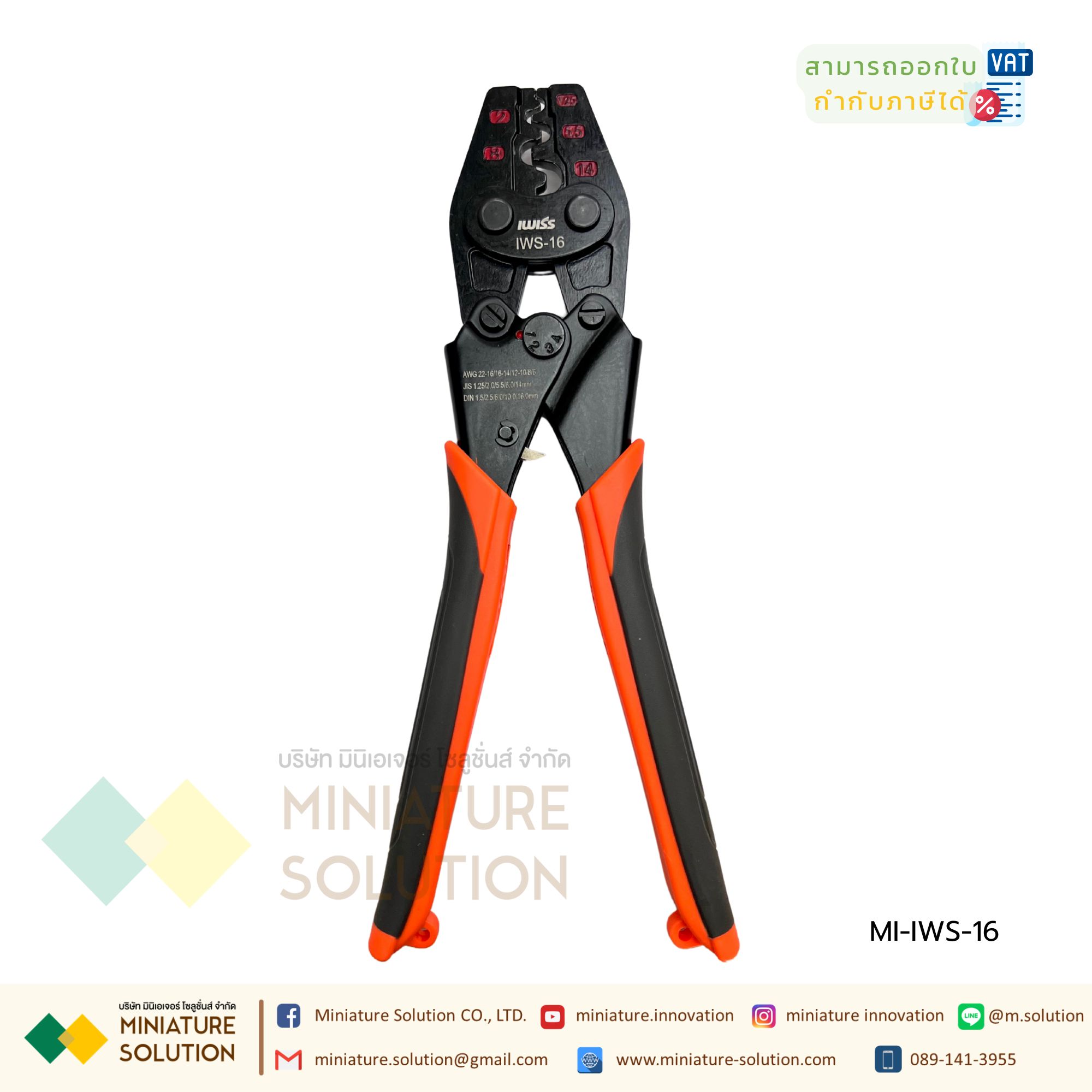 IWISS IWS-16 คีมย้ำหางปลา สำหรับหางปลาเปลือย 22-6 AWG เครื่องมือช่าง (1.25-14 ตร.มม.)