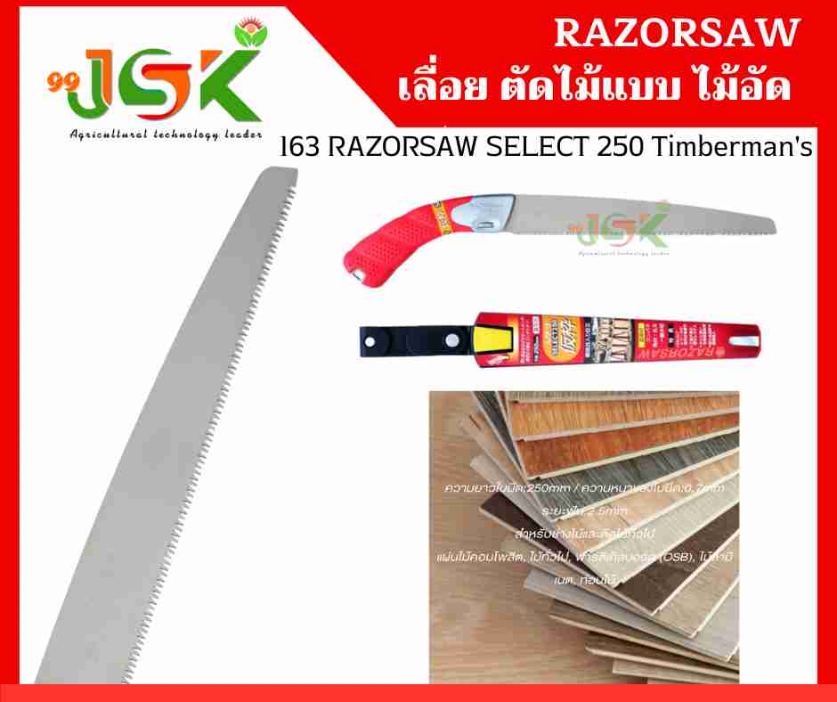 เลื่อยสำหรับตัดไม้แบบRAZORSAW รุ่น 163