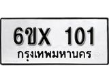 จองทะเบียน 101 – ทะเบียนรถเลข 101 หมวดใหม่เลขถูกใจจากกรมขนส่ง