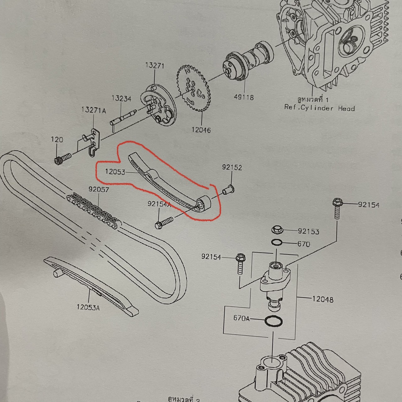 12053-0185 ยางดันโซ่ KSR KL110 EEF/EES/EFF อะไหล่แท้ KAWASAKI