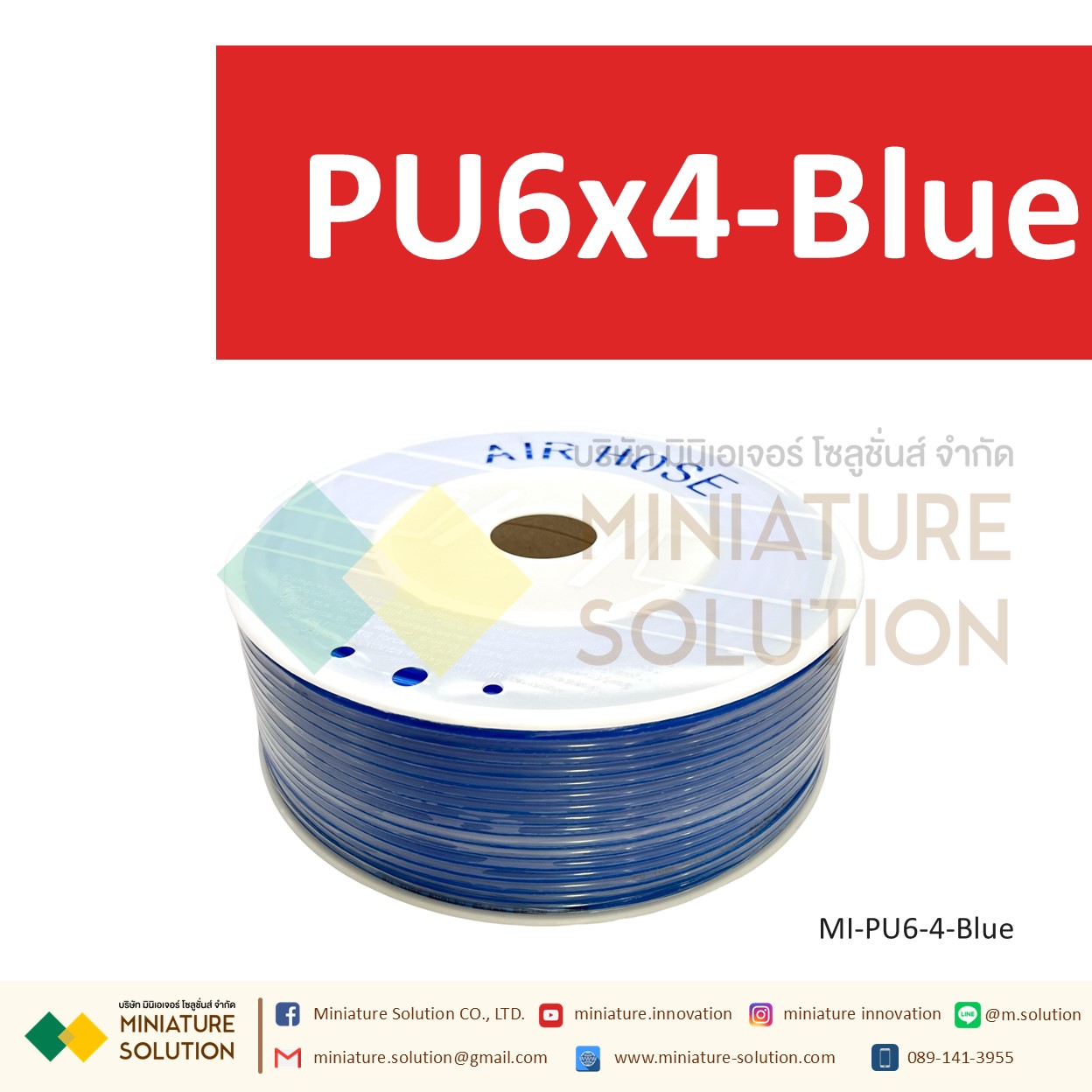 (1 เมตร) สายลมพียู ท่อลม สายพ่นหมอก สายข้อต่อ ท่อน้ำ PU ขนาด 6 (PU6x4 สีดำ/สีฟ้า/สีส้มแดง/สีใส)