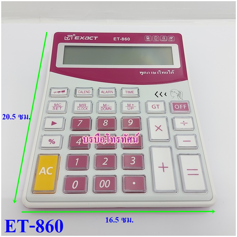 เครื่องคิดเลข หน้าจอขนาดใหญ่ 8-12 หลัก ปุ่มกดใหญ่ใช้งานง่าย