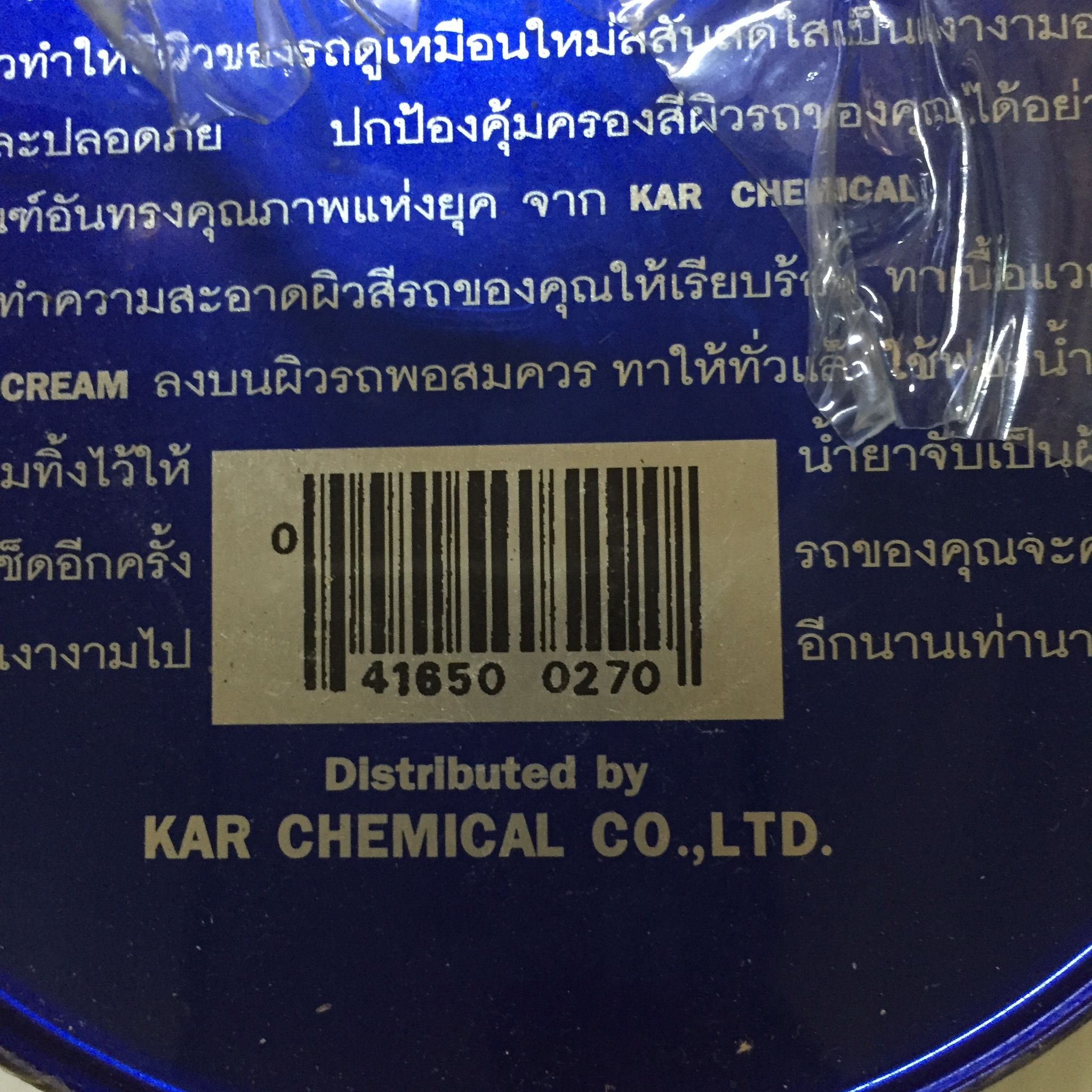 416500270 KAR CAR CREAM น้ำยาขัดเงา