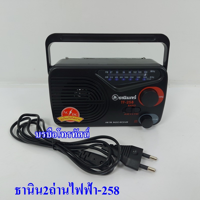 วิทยุธานินทร์ของแท้ 100% TANIN วิทยุFM AM วิทยุลูกทุ่ง