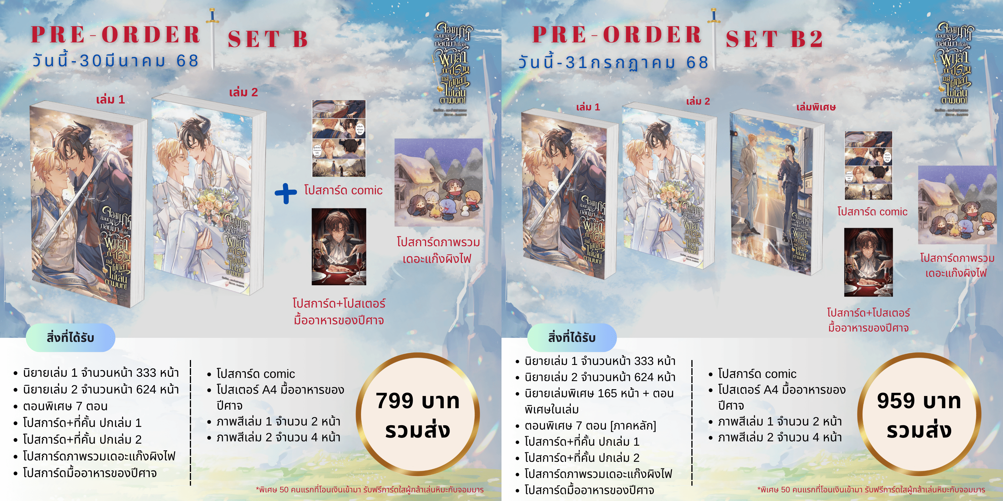 จอมมารย้อนเวลากลับมาเพื่อให้ผู้กล้าปราบ แต่ผู้กล้าไม่เล่นตามบท