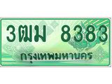 ทะเบียนรถ 8383 - 3ฒม 8383 - เลขมงคลที่ใช่สำหรับรถคุณ ของพร้อมส่งมอบ