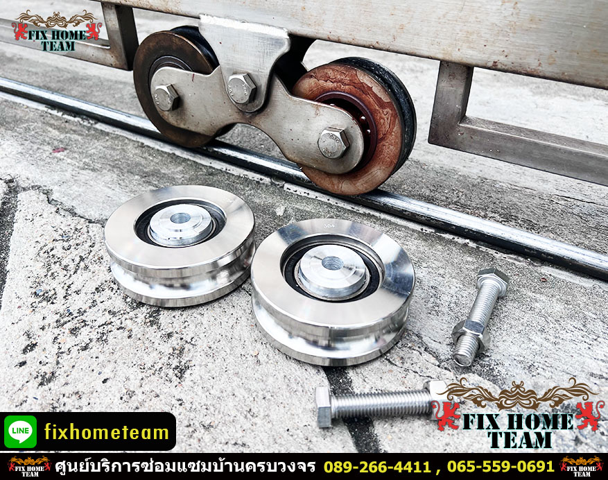 หาช่างเปลี่ยนล้อประตูรั้ว แถวรามคำแหง มีนบุรี