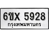 รับจองทะเบียน 5928 – ทะเบียนรถเลข 5928 หมวดใหม่เลขถูกใจจากกรมขนส่ง