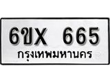จองทะเบียน 665 – ทะเบียนรถเลข 665 หมวดใหม่เลขถูกใจจากกรมขนส่ง