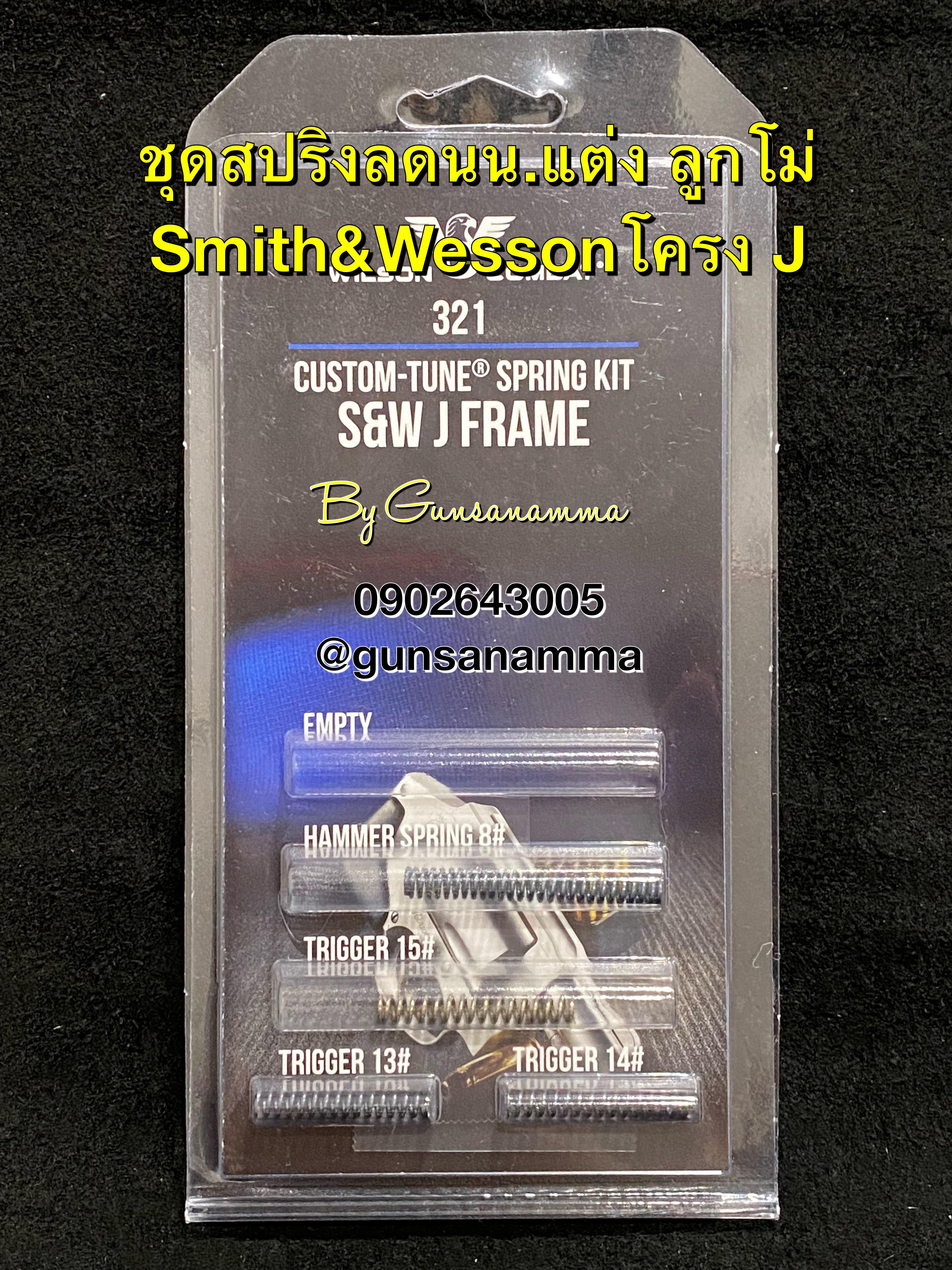 ชุดสปริงลดนน.แต่ง ลูกโม่ Smith&Wessonโครง J