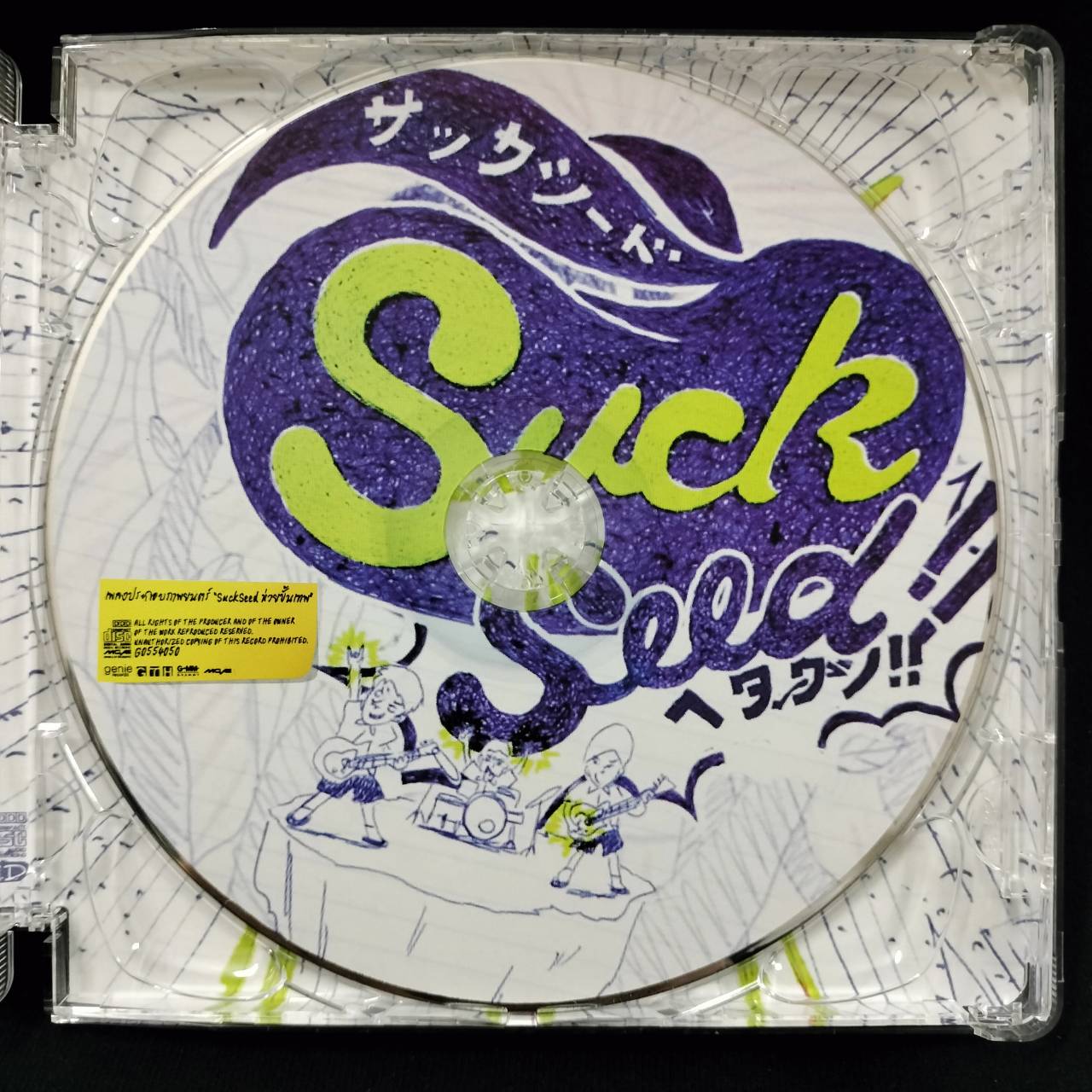 รวมศิลปิน – Suckseed ห่วยขั้นเทพ / แผ่นสวย