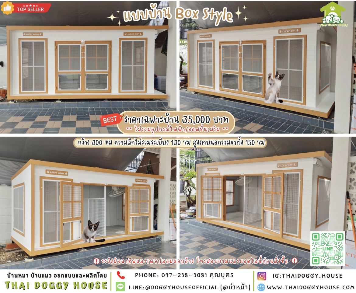 🏡บ้านหมา มุ้งลวด แบบบ้าน 𝐁𝐨𝐱 𝐒𝐭𝐲𝐥𝐞 🐶🧸