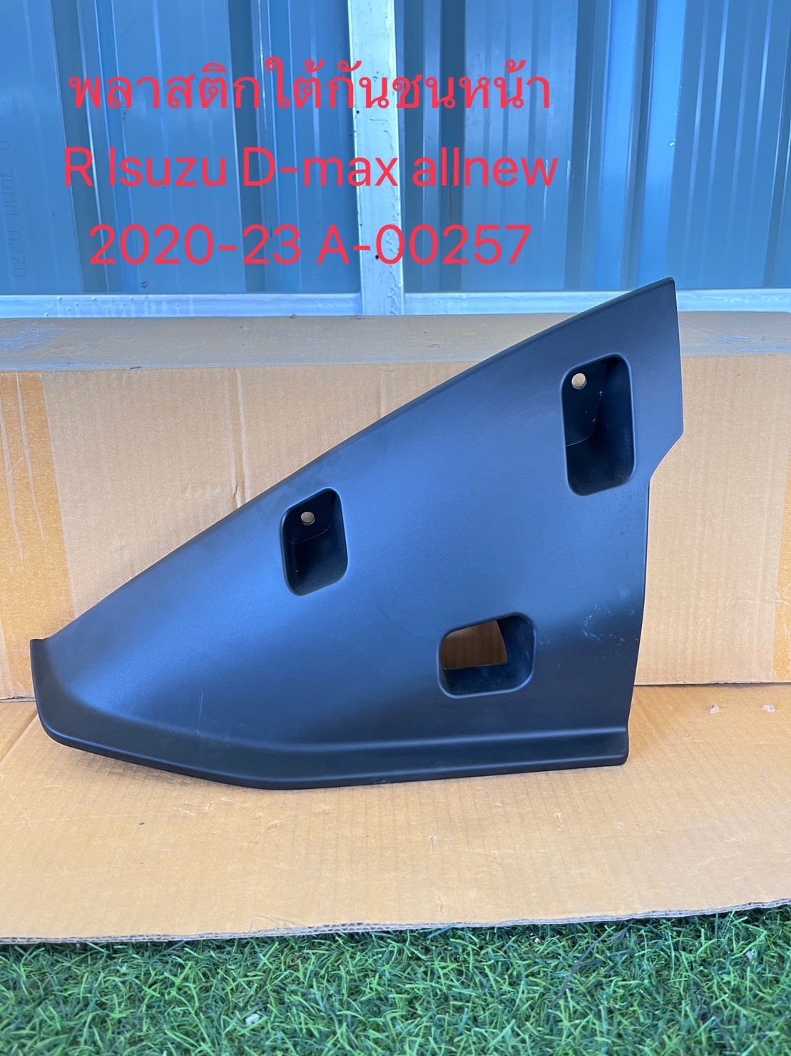 พลาสติกใต้กันชนหน้า R Isuzu D-max All New 2020-23