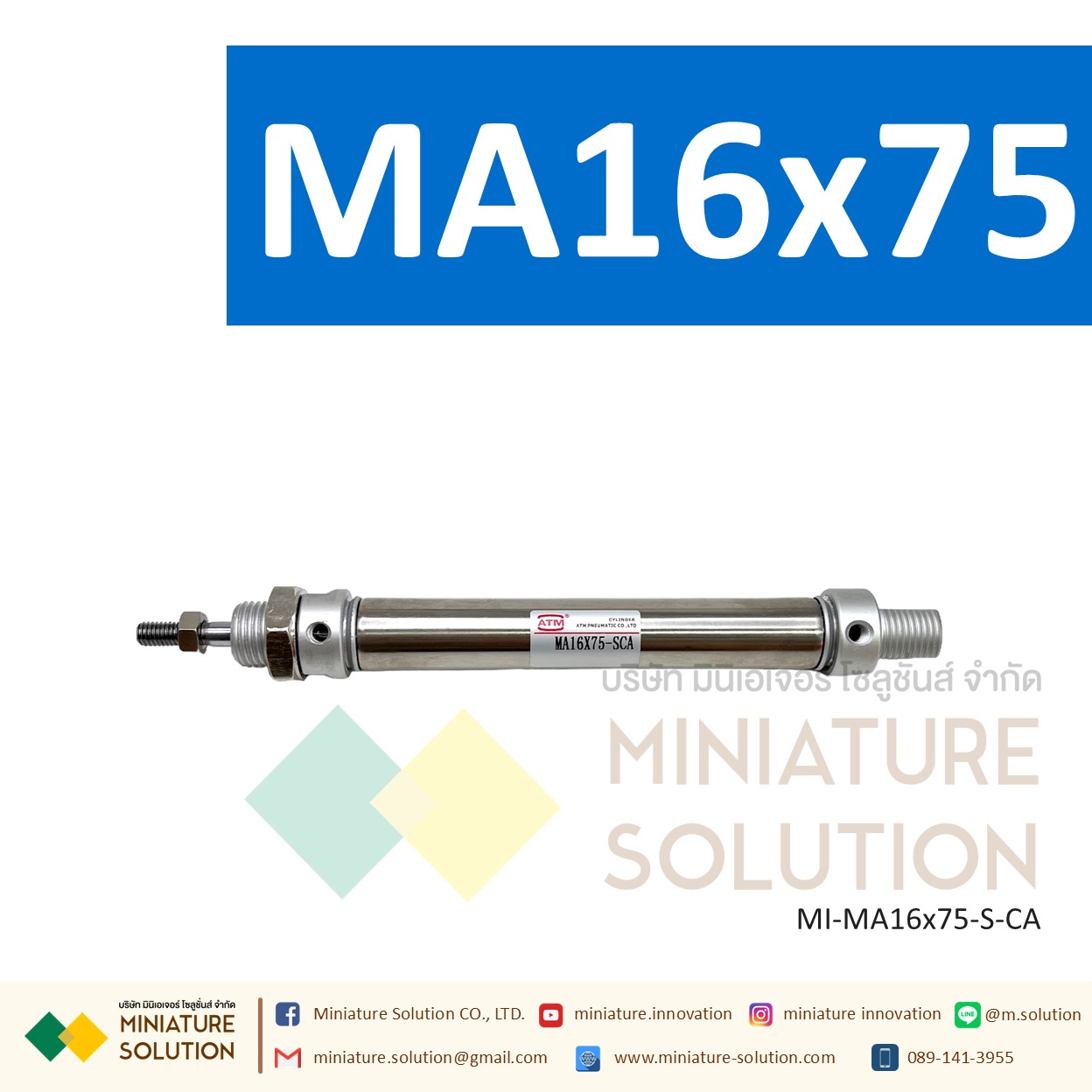 กระบอกลม MA กระบอกนิวเมติก สเตนเลส ขนาดเล็ก (MA16x25 / 50 / 75 / 100 / 125 / 150 / 175-S-CA)