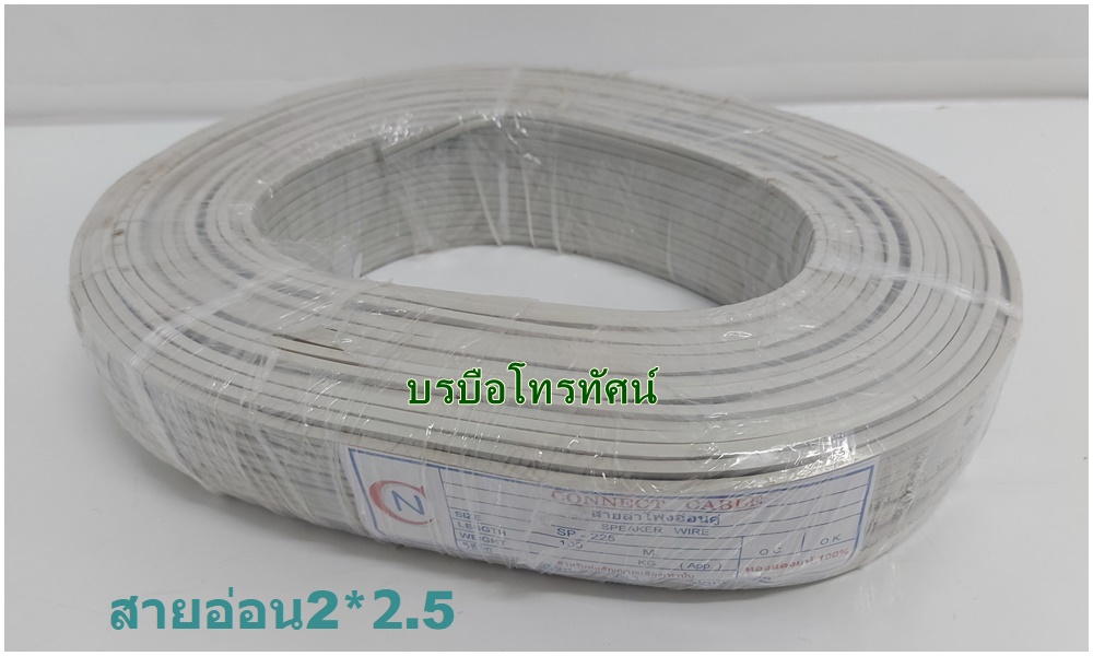 สายไฟ สายลำโพงอ่อนคู่ สายแฝด VFF ม้วน100เมตร