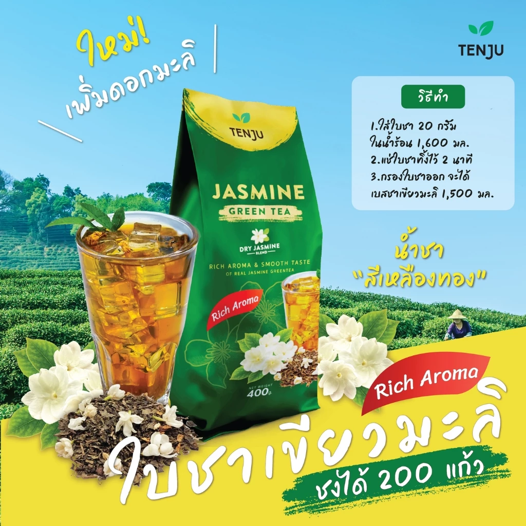 Tenju ชาเขียวมะลิ Jasmin Green Tea Rich Aroma 400 g. (05-9217)