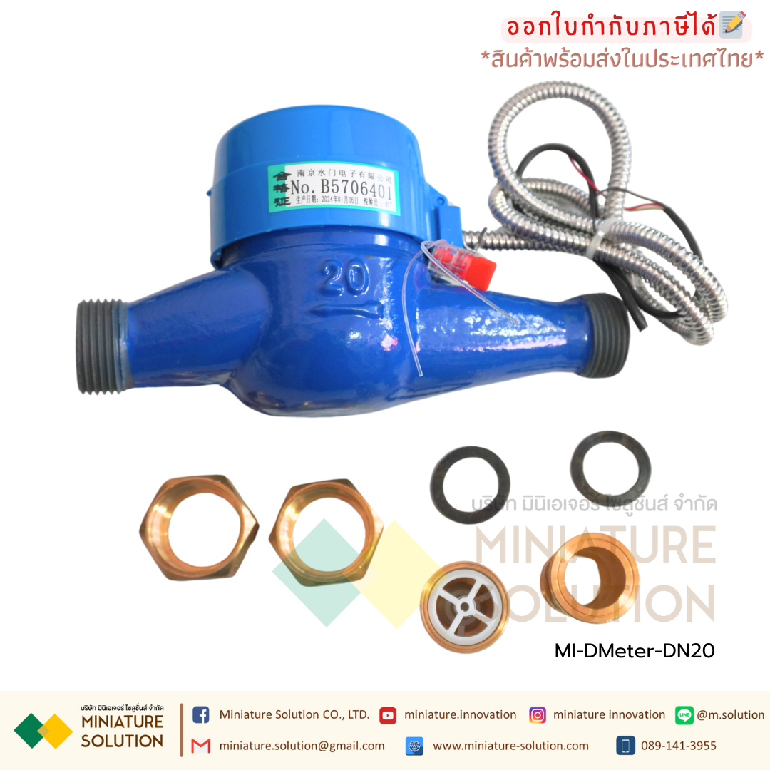 DMeter-DN20 ดิจิตอล มิเตอร์วัดการใช้น้ำ Water Flow Meter RS485 MODBUS output DN20 3/4"