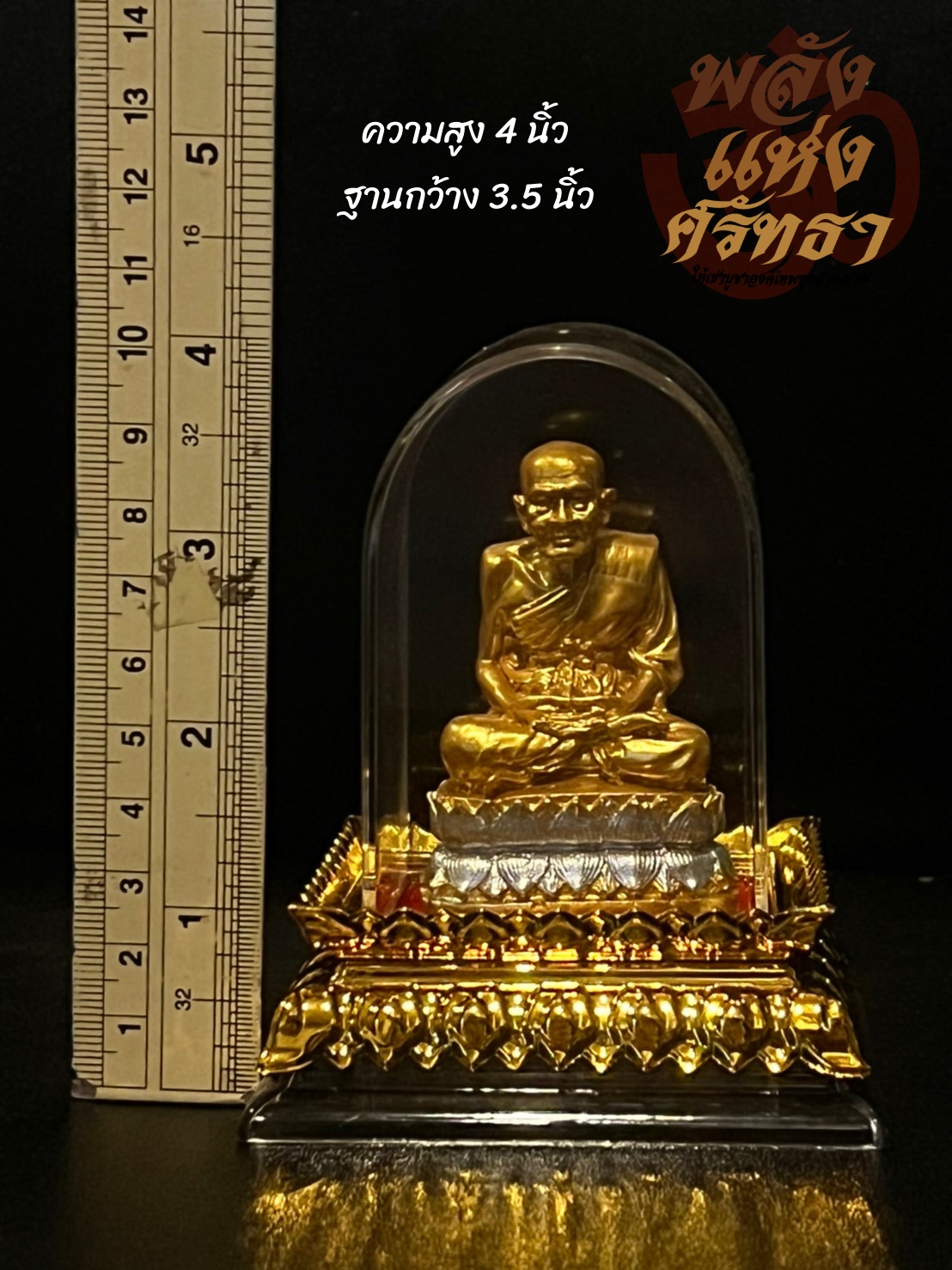 หลวงปู่ทวด แคล้วคลาด ปลอดภัย (หลวงปู่ทวด ครอบแก้ว) ตั้งบูชาหน้ารถ พร้อมฐานแดง ขนาด 4 นิ้ว