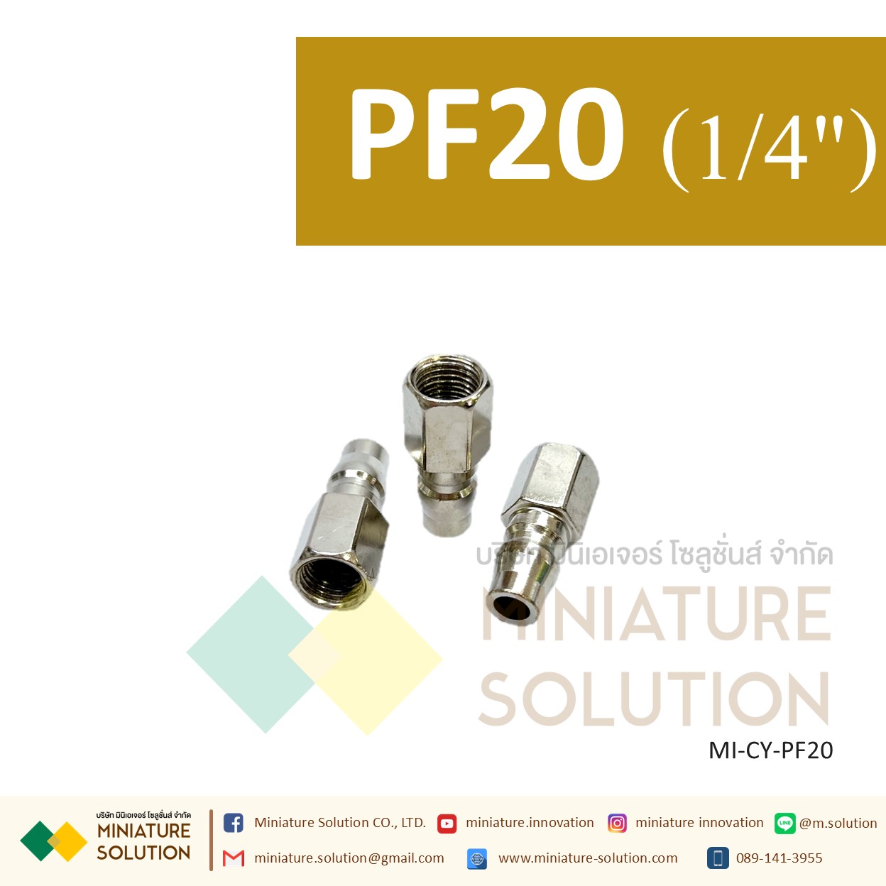 ข้อต่อ คอปเปอร์ลม PF20 ข้อต่อลมตัวเมีย เกลียวใน, ข้อต่อคอปเปอร์, ข้อต่อสวมเร็ว (PF20 1/4"8/PF30 3/8"/PF40 1/2")