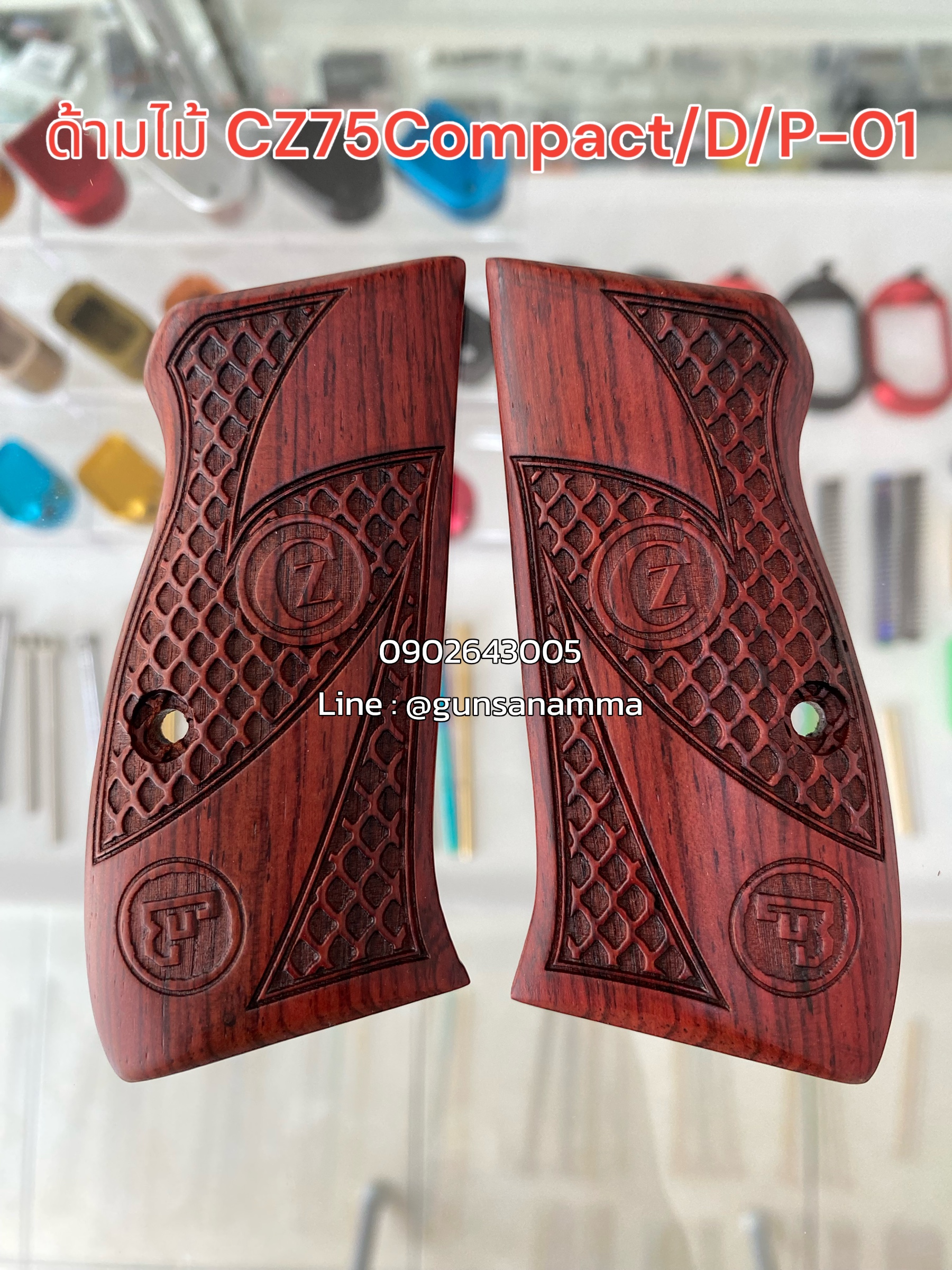 ด้ามไม้ CZ75Compact/D/P-01 (รหัส0151)