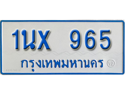 จองทะเบียนรถตู้ 965 – ทะเบียนรถตู้ 965 ทะเบียนรถตู้ 11 ที่นั่ง ป้ายขาวฟ้า หมวดใหม่ จากกรมขนส่ง