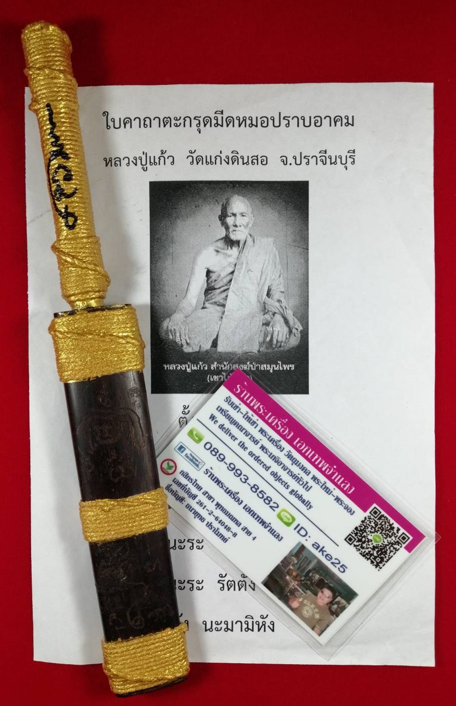 ตะกรุดมีดหมอ(5) ปราบอาคม หลวงปู่แก้ว วัดแก่งดินสอ ปราจีนบุรี ปี 2567