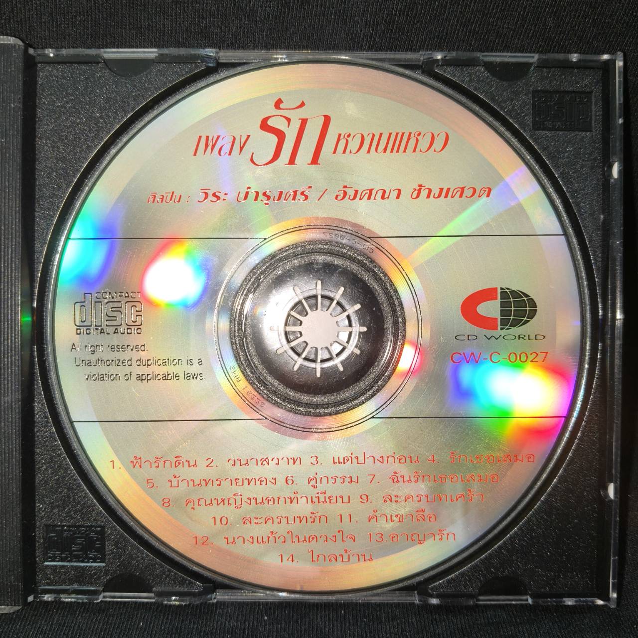 วิระ บำรุงศรี+อังศนา ช้างเศวต – เพลงรักหวานแหวว / แผ่นเป็นรอย / โค้ด SMA