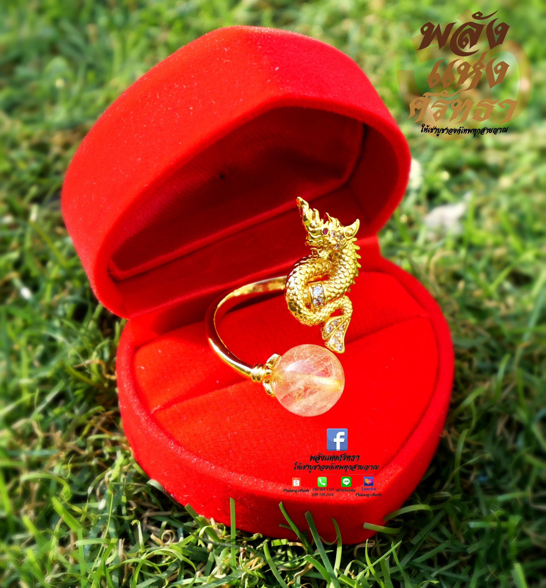 แหวนพญานาค พญานาคเรียกทรัพย์ และลูกแก้วไหมทอง เสริมดวง เสริมสิริมงคล ขนาดฟรีไซส์