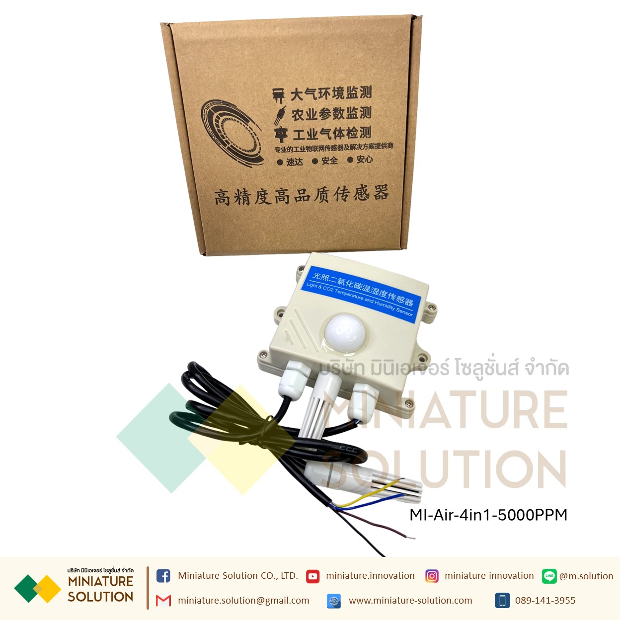 4in1 CO2 + temperature and humidity + light 20W วัดอุณหภูมิ ความชื้น แสง คาร์บอนไดออกไซด์ Modbus RS485 (5000PPM)