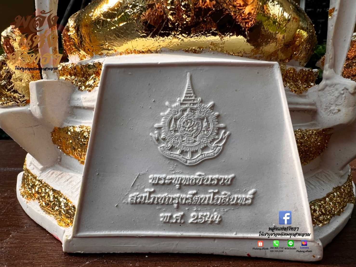 พระพุทธชินราช สีขาวปิดทอง พระพุทธรูป หน้าตัก 5 นิ้ว ความสูง 10 นิ้ว พร้อมส่ง