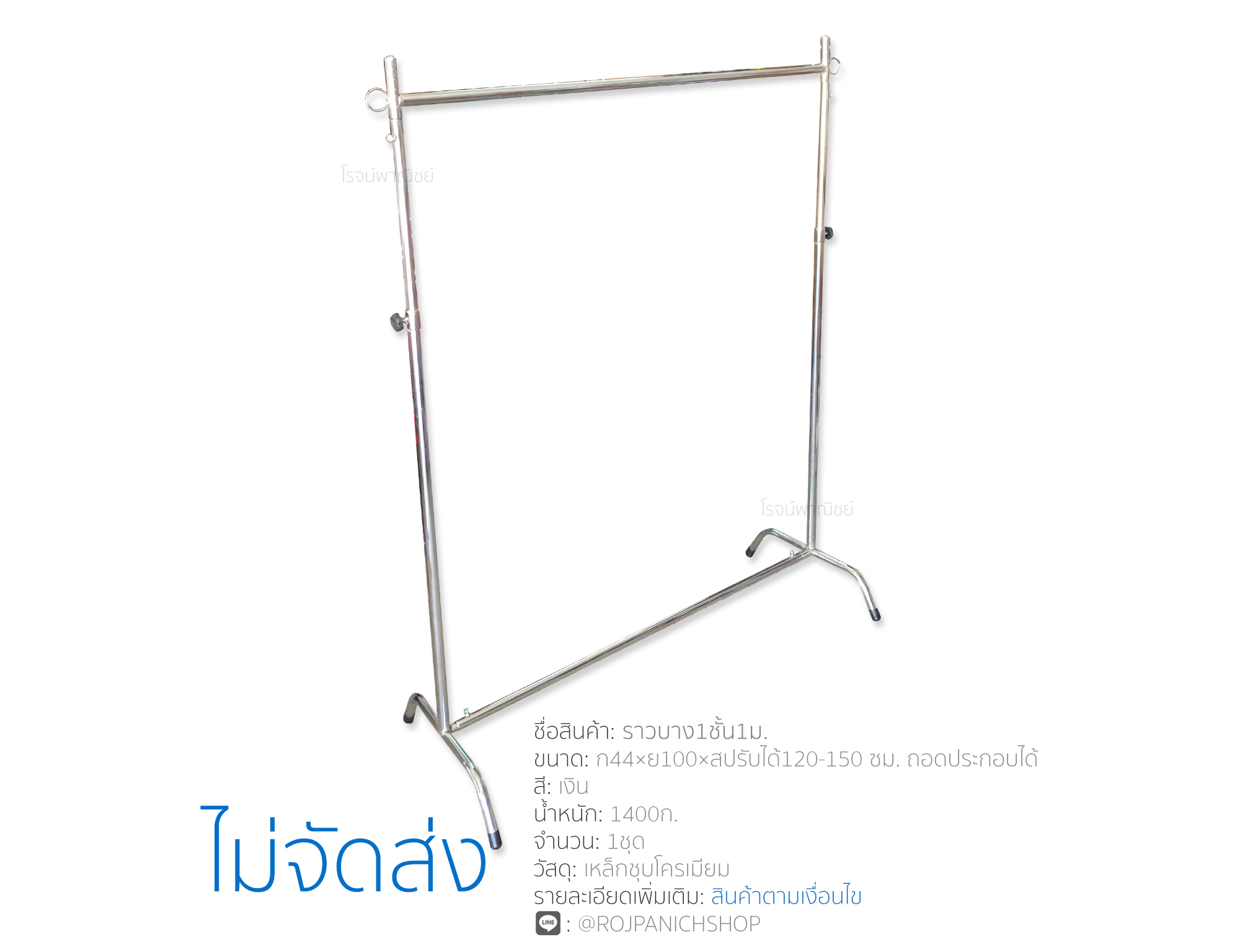 ราวบาง1ชั้น