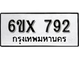 จองทะเบียน 792 – ทะเบียนรถเลข 792 หมวดใหม่เลขถูกใจจากกรมขนส่ง