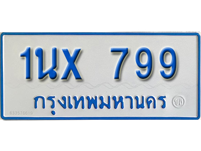 จองทะเบียนรถตู้ 799 – ทะเบียนรถตู้ 799 ทะเบียนรถตู้ 11 ที่นั่ง ป้ายขาวฟ้า หมวดใหม่ จากกรมขนส่ง
