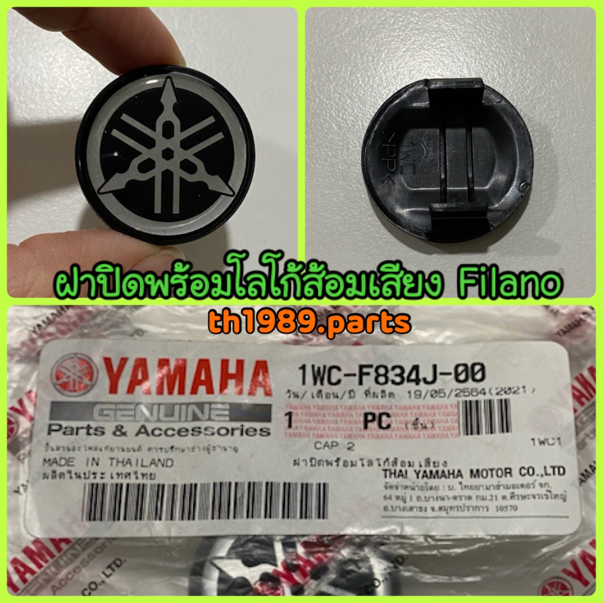 1WC-F834J-00 ฝาปิดพร้อมโลโก้ส้อมเสียง FILANO 2012 อะไหล่แท้ YAMAHA