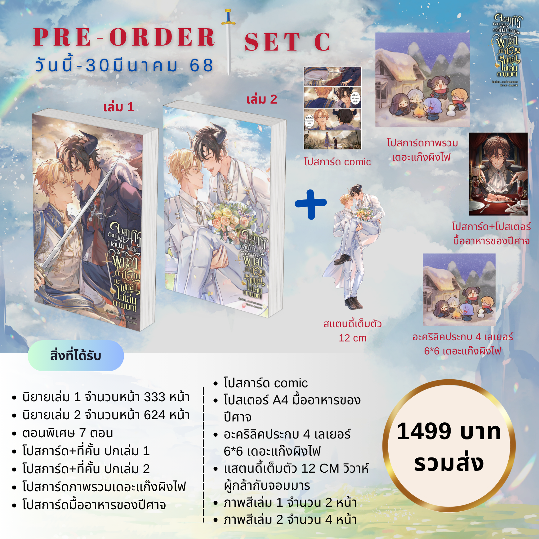 จอมมารย้อนเวลากลับมาเพื่อให้ผู้กล้าปราบ แต่ผู้กล้าไม่เล่นตามบท